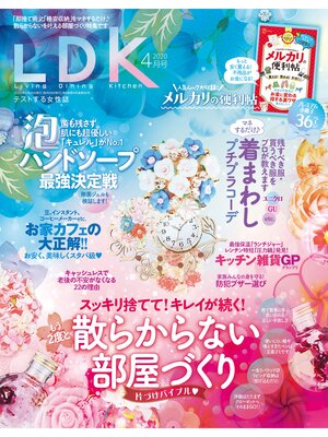 cover image of LDK (エル・ディー・ケー): 2020年4月号
